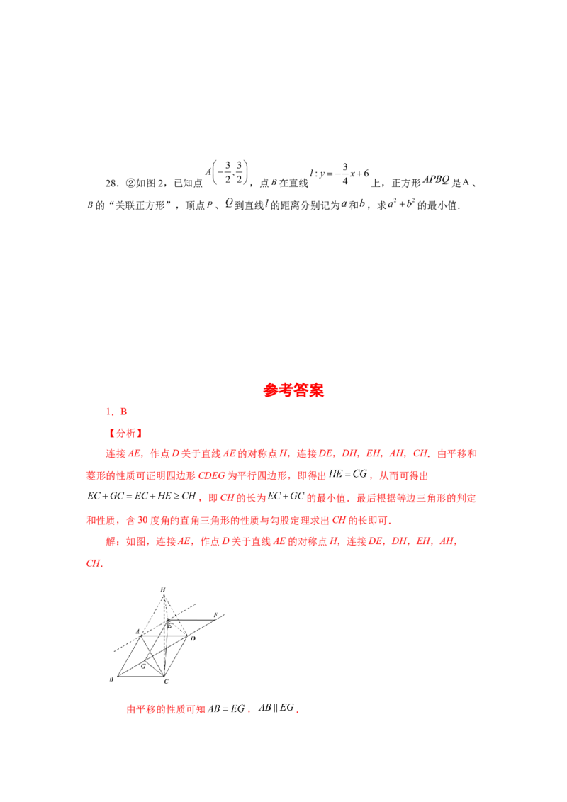 专题1.23特殊平行四边形&ldquo;将军饮马&rdquo;专题（培优篇）（专项练习）-2022-2023学年九年级数学上册基础知识专项讲练（北师大版）_北师大初中数学_9上-北师大版初中数学_06专项讲练