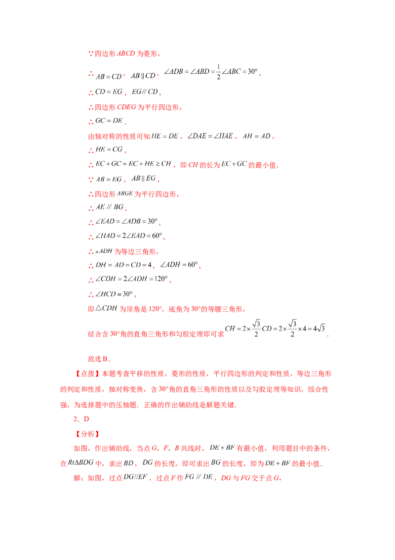 专题1.23特殊平行四边形&ldquo;将军饮马&rdquo;专题（培优篇）（专项练习）-2022-2023学年九年级数学上册基础知识专项讲练（北师大版）_北师大初中数学_9上-北师大版初中数学_06专项讲练