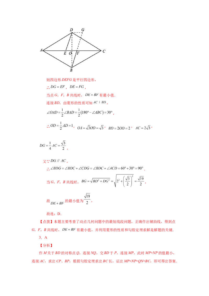专题1.23特殊平行四边形&ldquo;将军饮马&rdquo;专题（培优篇）（专项练习）-2022-2023学年九年级数学上册基础知识专项讲练（北师大版）_北师大初中数学_9上-北师大版初中数学_06专项讲练