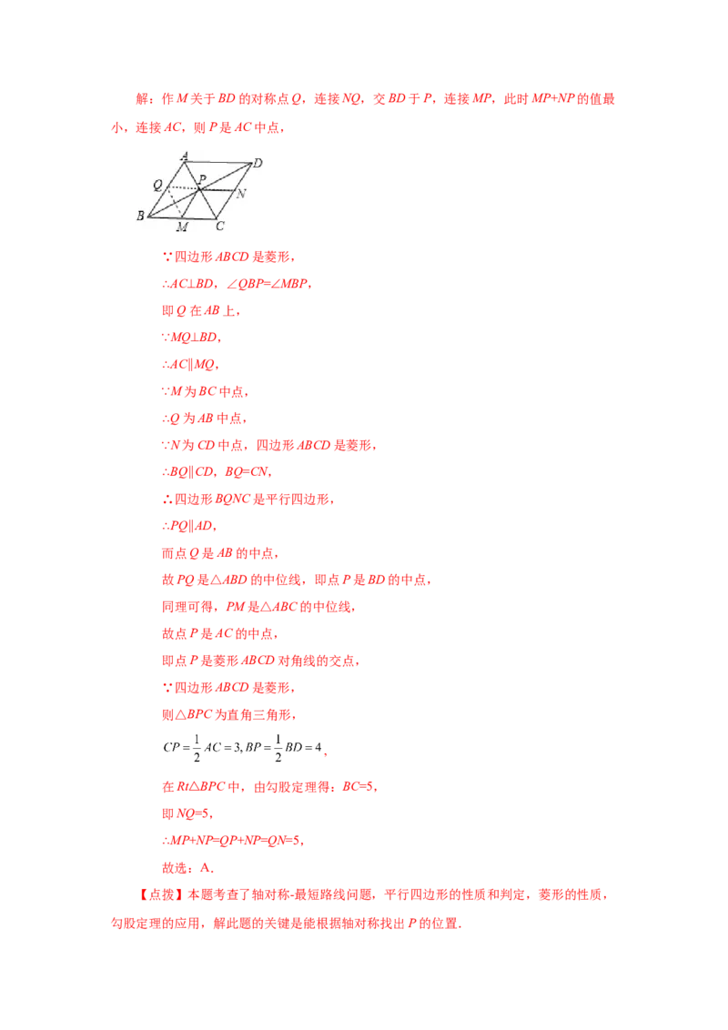 专题1.23特殊平行四边形&ldquo;将军饮马&rdquo;专题（培优篇）（专项练习）-2022-2023学年九年级数学上册基础知识专项讲练（北师大版）_北师大初中数学_9上-北师大版初中数学_06专项讲练