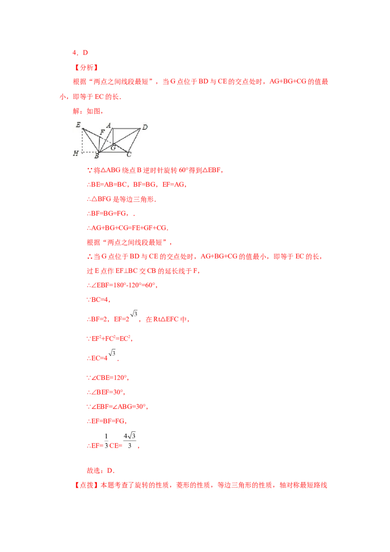 专题1.23特殊平行四边形&ldquo;将军饮马&rdquo;专题（培优篇）（专项练习）-2022-2023学年九年级数学上册基础知识专项讲练（北师大版）_北师大初中数学_9上-北师大版初中数学_06专项讲练