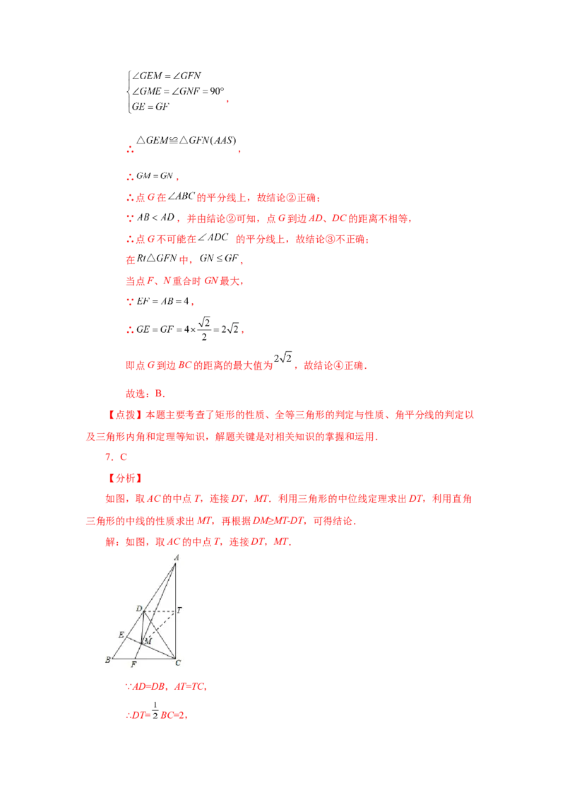 专题1.23特殊平行四边形&ldquo;将军饮马&rdquo;专题（培优篇）（专项练习）-2022-2023学年九年级数学上册基础知识专项讲练（北师大版）_北师大初中数学_9上-北师大版初中数学_06专项讲练