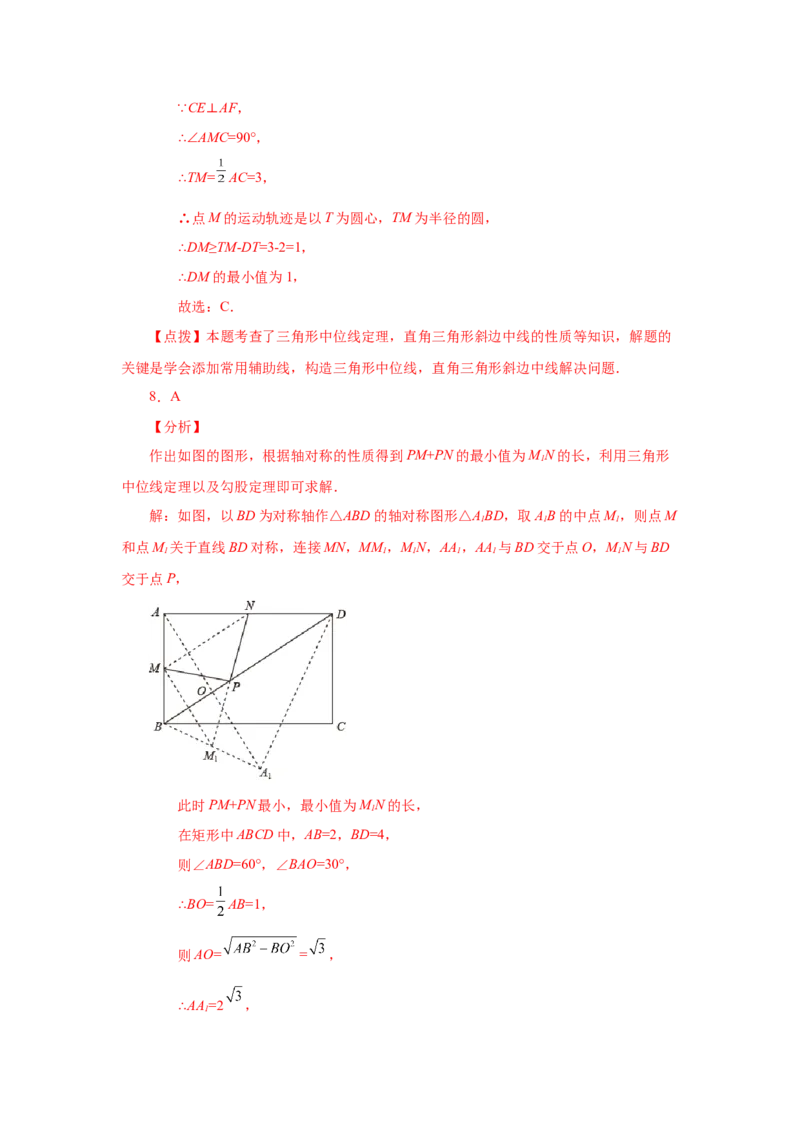 专题1.23特殊平行四边形&ldquo;将军饮马&rdquo;专题（培优篇）（专项练习）-2022-2023学年九年级数学上册基础知识专项讲练（北师大版）_北师大初中数学_9上-北师大版初中数学_06专项讲练