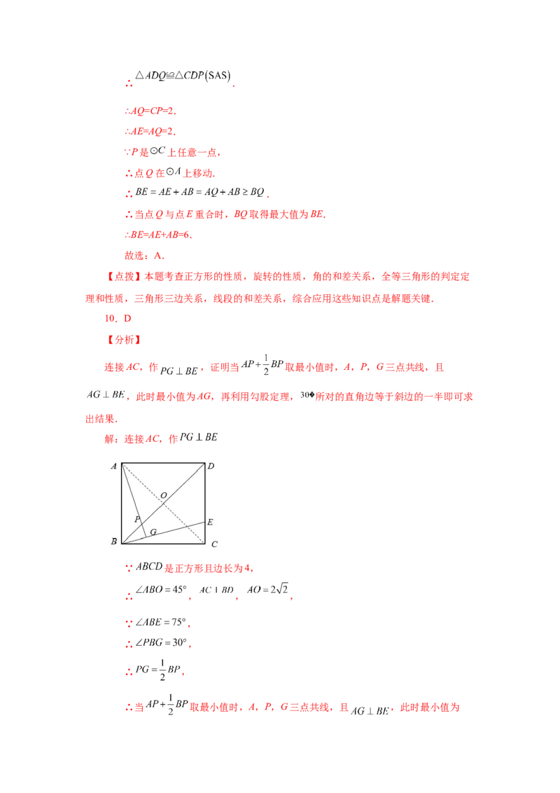 专题1.23特殊平行四边形&ldquo;将军饮马&rdquo;专题（培优篇）（专项练习）-2022-2023学年九年级数学上册基础知识专项讲练（北师大版）_北师大初中数学_9上-北师大版初中数学_06专项讲练