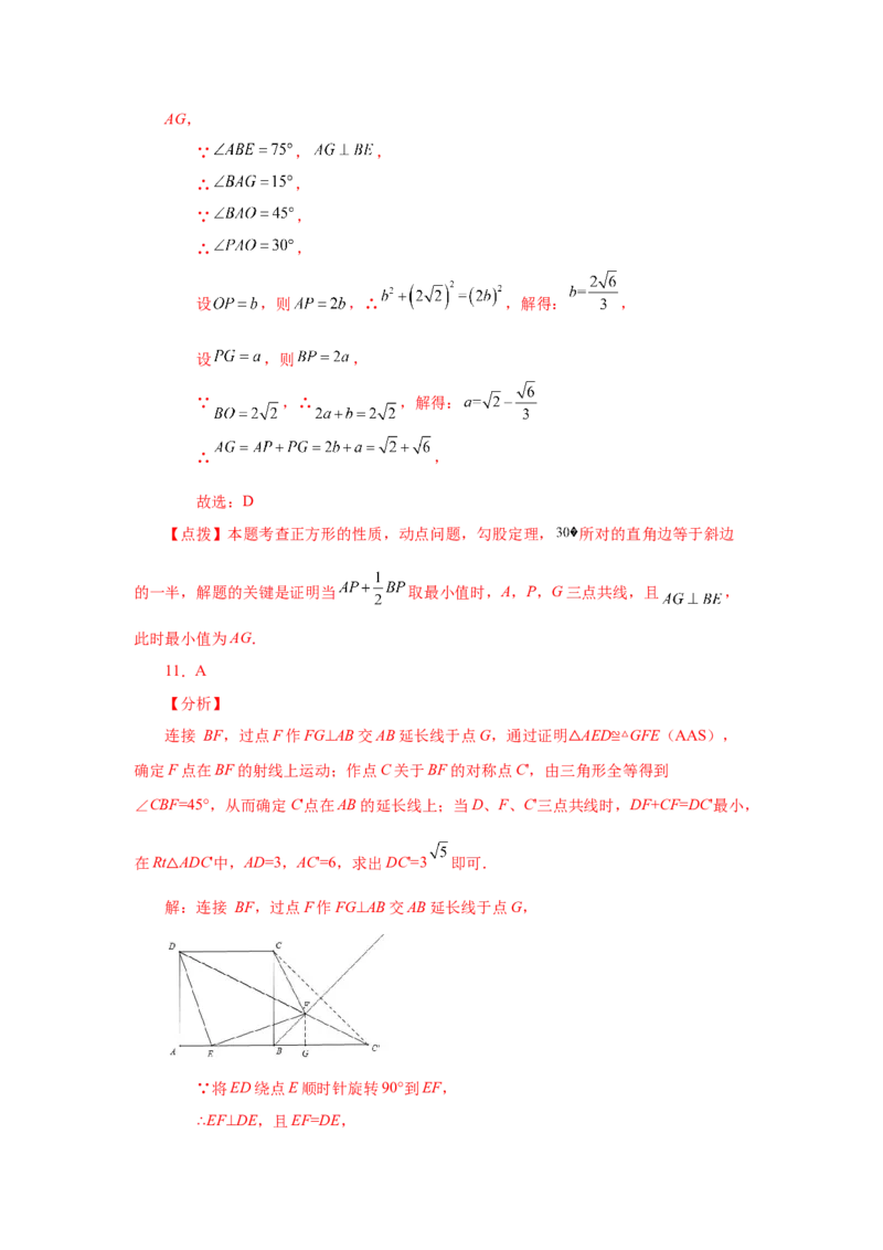 专题1.23特殊平行四边形&ldquo;将军饮马&rdquo;专题（培优篇）（专项练习）-2022-2023学年九年级数学上册基础知识专项讲练（北师大版）_北师大初中数学_9上-北师大版初中数学_06专项讲练