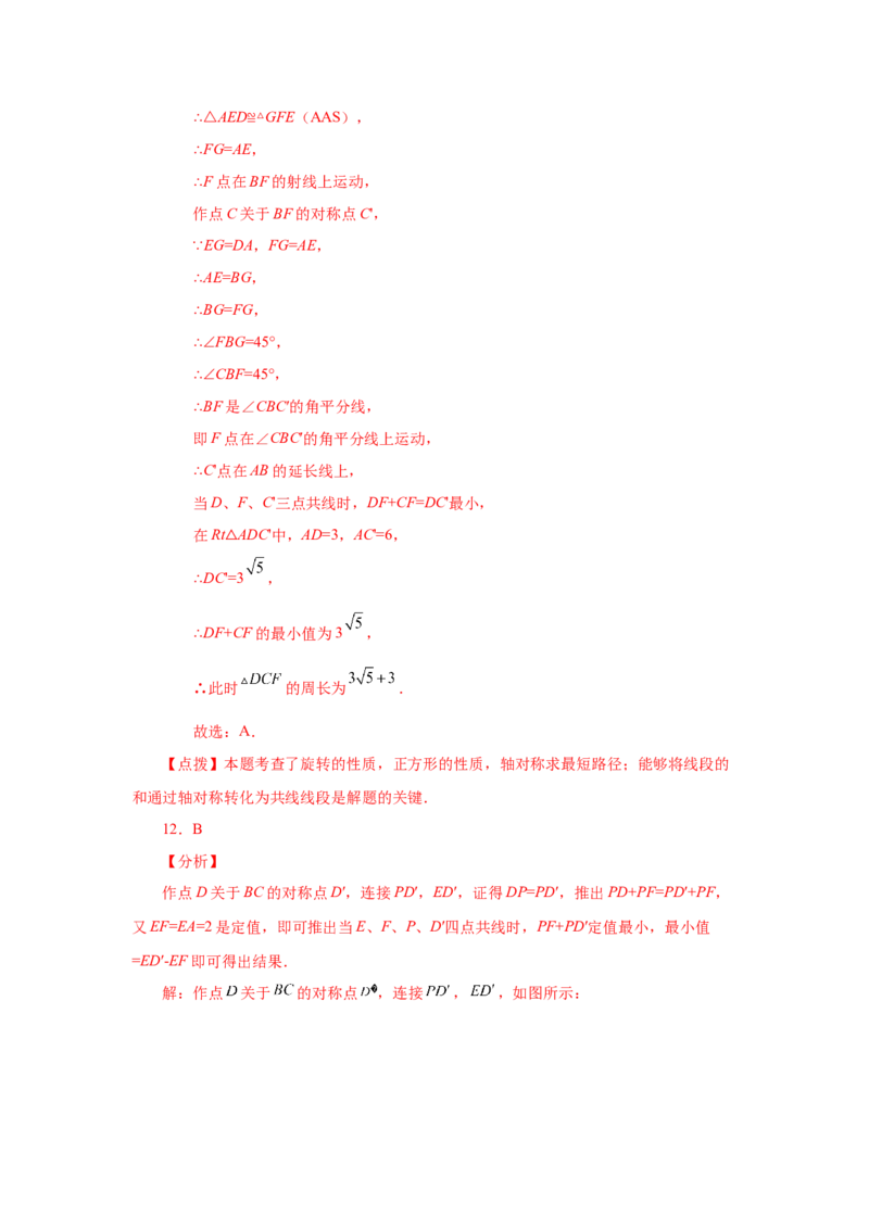 专题1.23特殊平行四边形&ldquo;将军饮马&rdquo;专题（培优篇）（专项练习）-2022-2023学年九年级数学上册基础知识专项讲练（北师大版）_北师大初中数学_9上-北师大版初中数学_06专项讲练