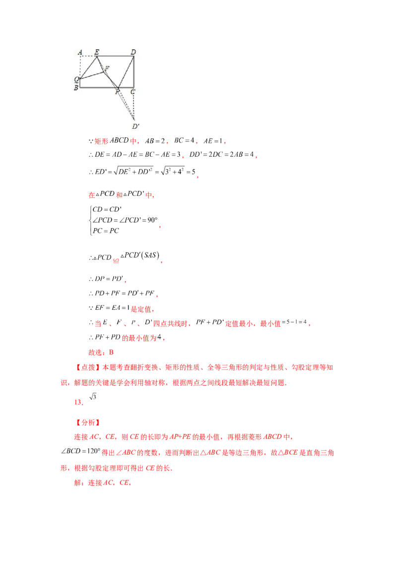 专题1.23特殊平行四边形&ldquo;将军饮马&rdquo;专题（培优篇）（专项练习）-2022-2023学年九年级数学上册基础知识专项讲练（北师大版）_北师大初中数学_9上-北师大版初中数学_06专项讲练