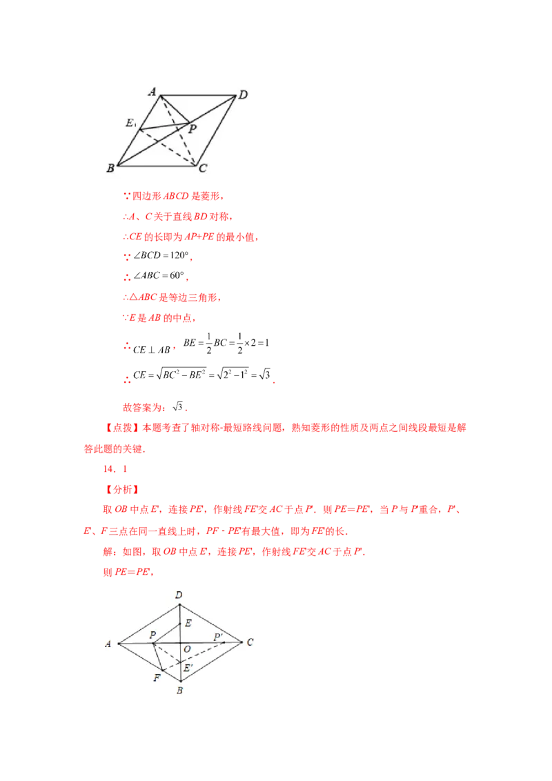 专题1.23特殊平行四边形&ldquo;将军饮马&rdquo;专题（培优篇）（专项练习）-2022-2023学年九年级数学上册基础知识专项讲练（北师大版）_北师大初中数学_9上-北师大版初中数学_06专项讲练