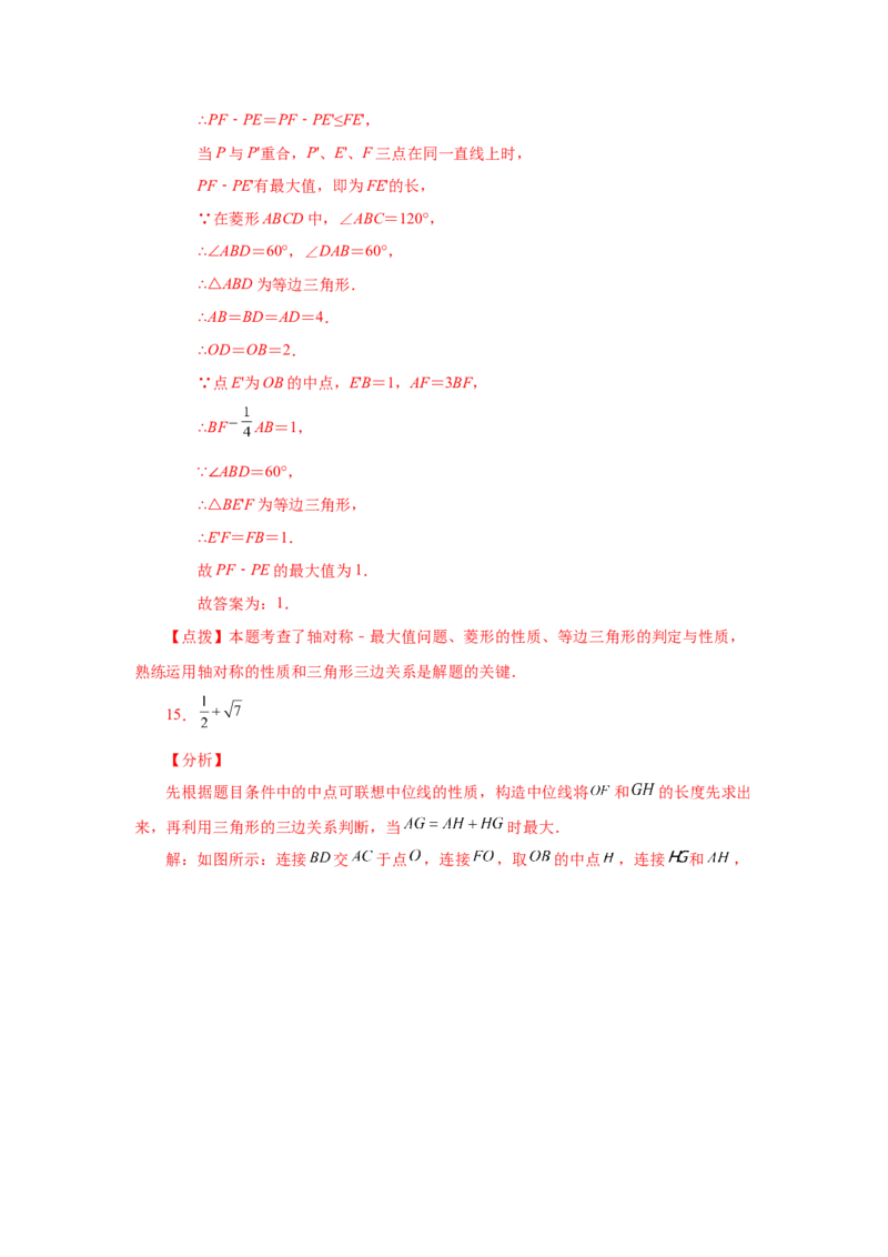 专题1.23特殊平行四边形&ldquo;将军饮马&rdquo;专题（培优篇）（专项练习）-2022-2023学年九年级数学上册基础知识专项讲练（北师大版）_北师大初中数学_9上-北师大版初中数学_06专项讲练