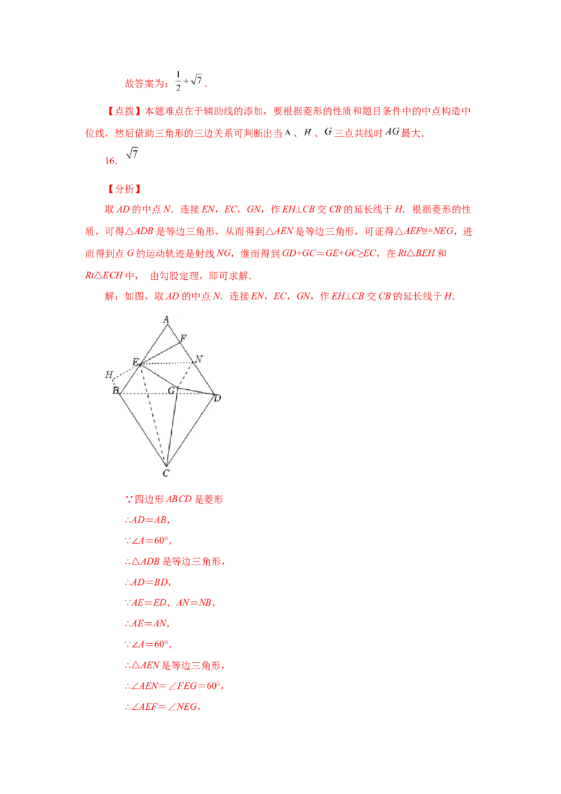 专题1.23特殊平行四边形&ldquo;将军饮马&rdquo;专题（培优篇）（专项练习）-2022-2023学年九年级数学上册基础知识专项讲练（北师大版）_北师大初中数学_9上-北师大版初中数学_06专项讲练