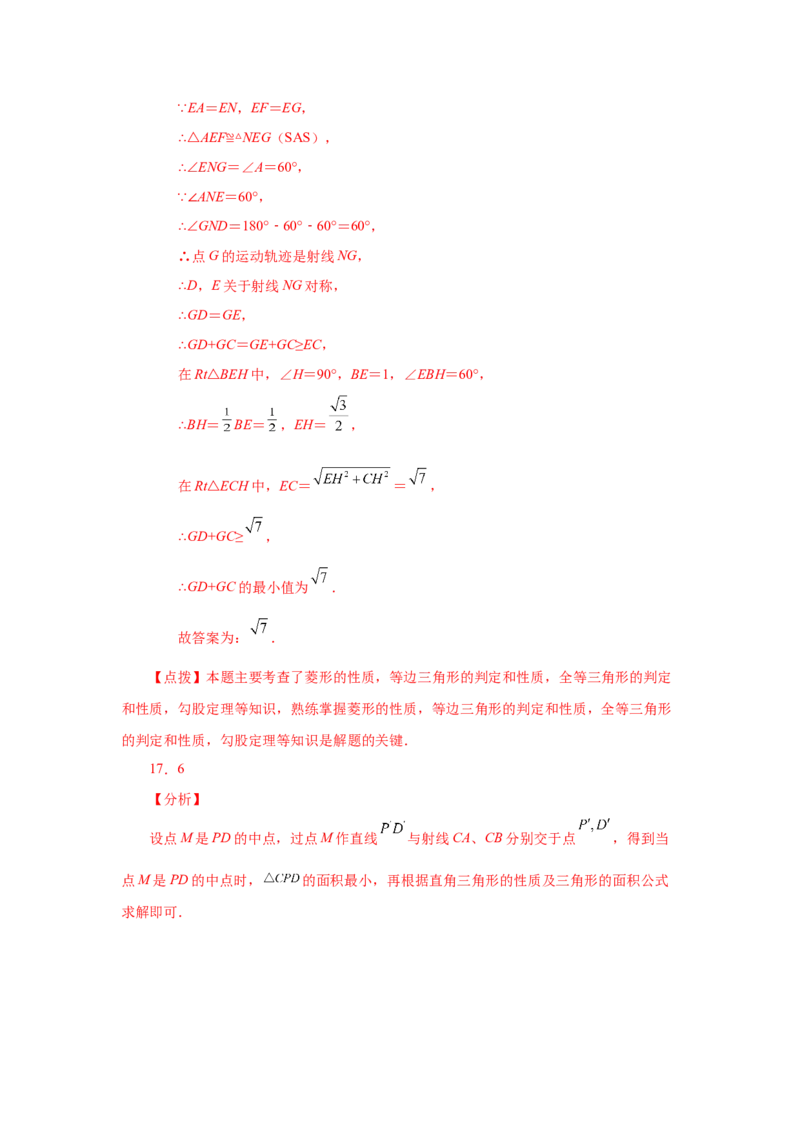 专题1.23特殊平行四边形&ldquo;将军饮马&rdquo;专题（培优篇）（专项练习）-2022-2023学年九年级数学上册基础知识专项讲练（北师大版）_北师大初中数学_9上-北师大版初中数学_06专项讲练