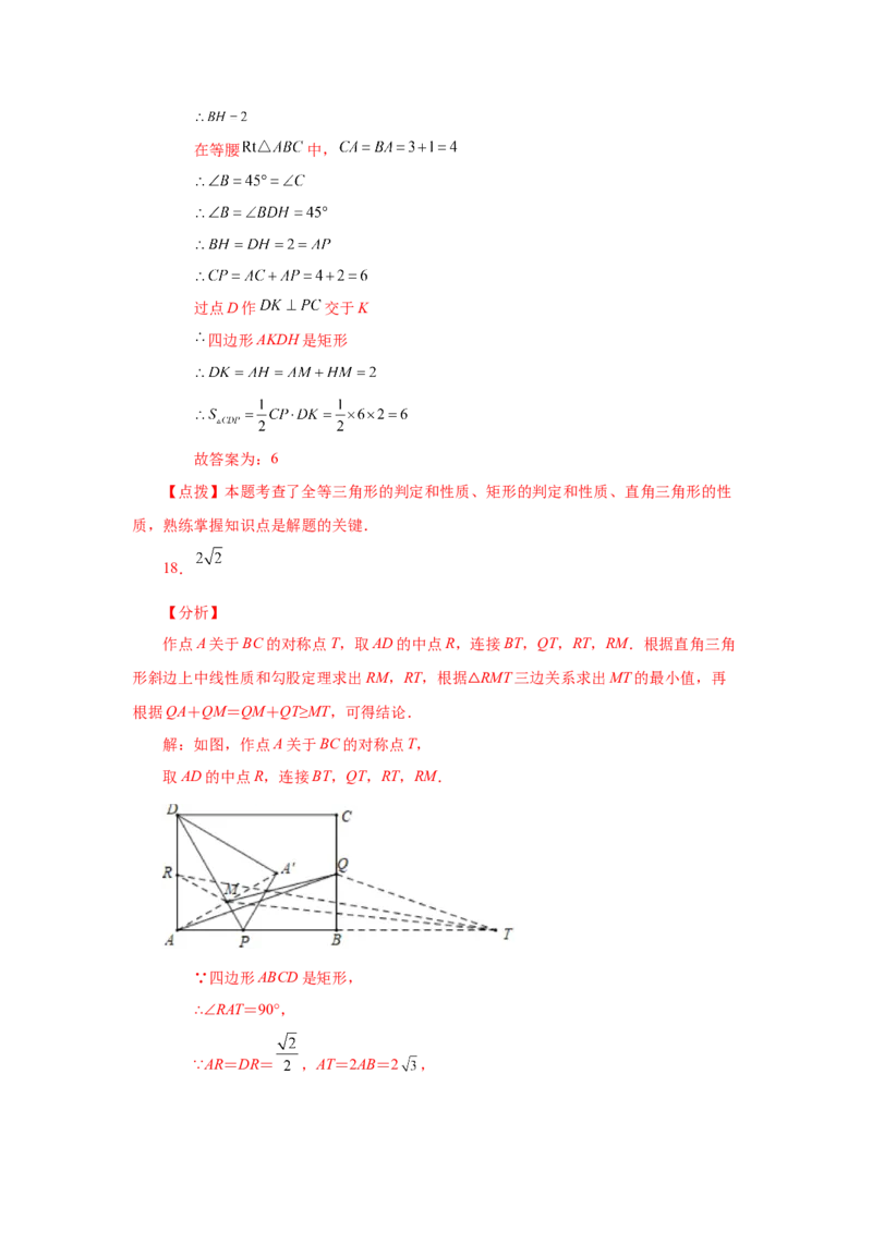 专题1.23特殊平行四边形&ldquo;将军饮马&rdquo;专题（培优篇）（专项练习）-2022-2023学年九年级数学上册基础知识专项讲练（北师大版）_北师大初中数学_9上-北师大版初中数学_06专项讲练