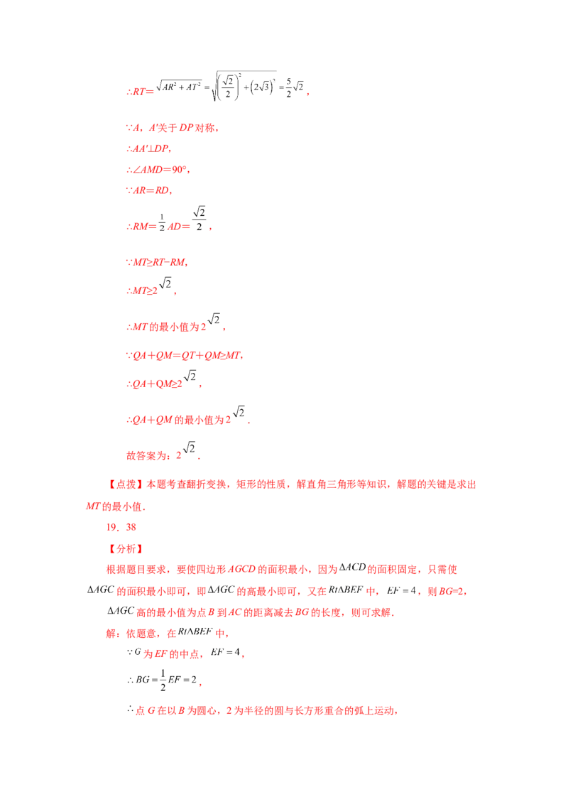 专题1.23特殊平行四边形&ldquo;将军饮马&rdquo;专题（培优篇）（专项练习）-2022-2023学年九年级数学上册基础知识专项讲练（北师大版）_北师大初中数学_9上-北师大版初中数学_06专项讲练