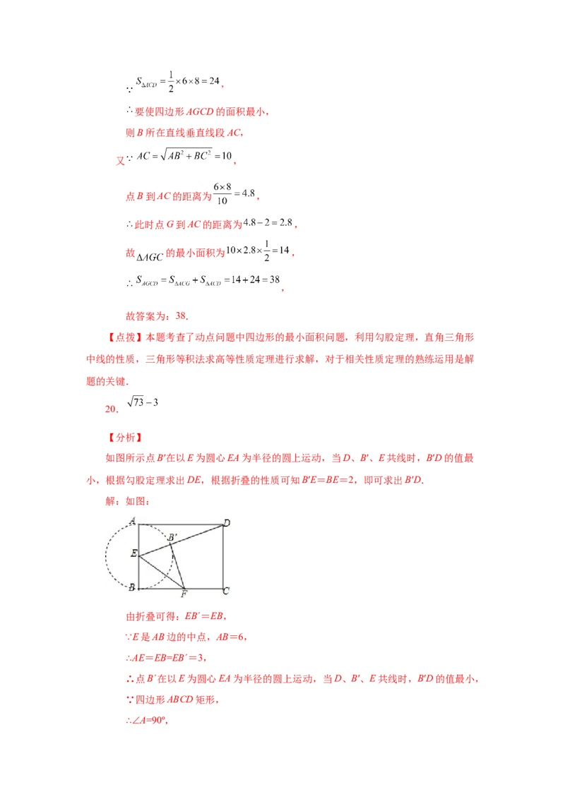 专题1.23特殊平行四边形&ldquo;将军饮马&rdquo;专题（培优篇）（专项练习）-2022-2023学年九年级数学上册基础知识专项讲练（北师大版）_北师大初中数学_9上-北师大版初中数学_06专项讲练