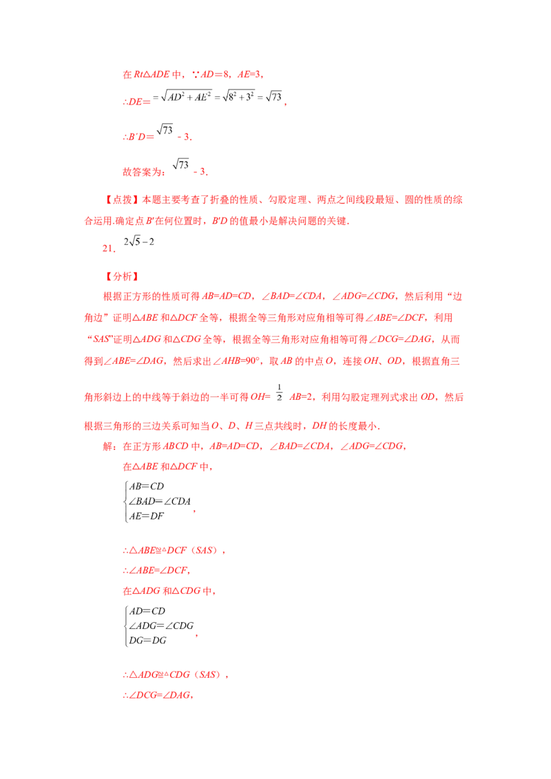 专题1.23特殊平行四边形&ldquo;将军饮马&rdquo;专题（培优篇）（专项练习）-2022-2023学年九年级数学上册基础知识专项讲练（北师大版）_北师大初中数学_9上-北师大版初中数学_06专项讲练