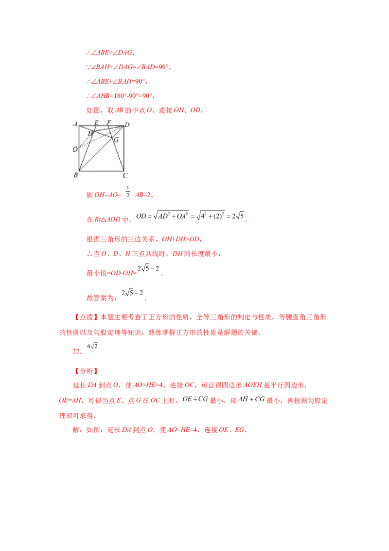 专题1.23特殊平行四边形&ldquo;将军饮马&rdquo;专题（培优篇）（专项练习）-2022-2023学年九年级数学上册基础知识专项讲练（北师大版）_北师大初中数学_9上-北师大版初中数学_06专项讲练