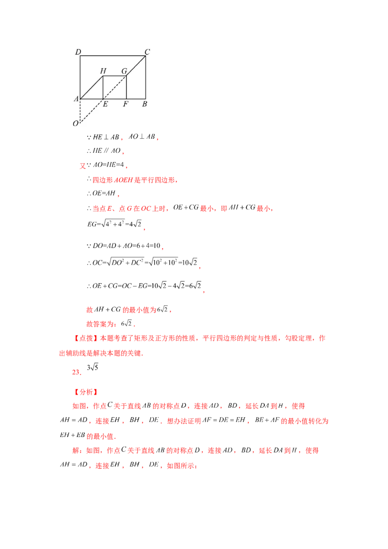 专题1.23特殊平行四边形&ldquo;将军饮马&rdquo;专题（培优篇）（专项练习）-2022-2023学年九年级数学上册基础知识专项讲练（北师大版）_北师大初中数学_9上-北师大版初中数学_06专项讲练