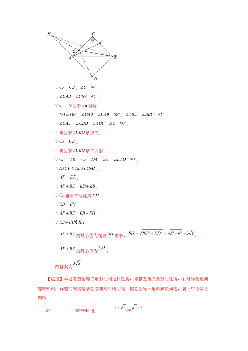 专题1.23特殊平行四边形&ldquo;将军饮马&rdquo;专题（培优篇）（专项练习）-2022-2023学年九年级数学上册基础知识专项讲练（北师大版）_北师大初中数学_9上-北师大版初中数学_06专项讲练