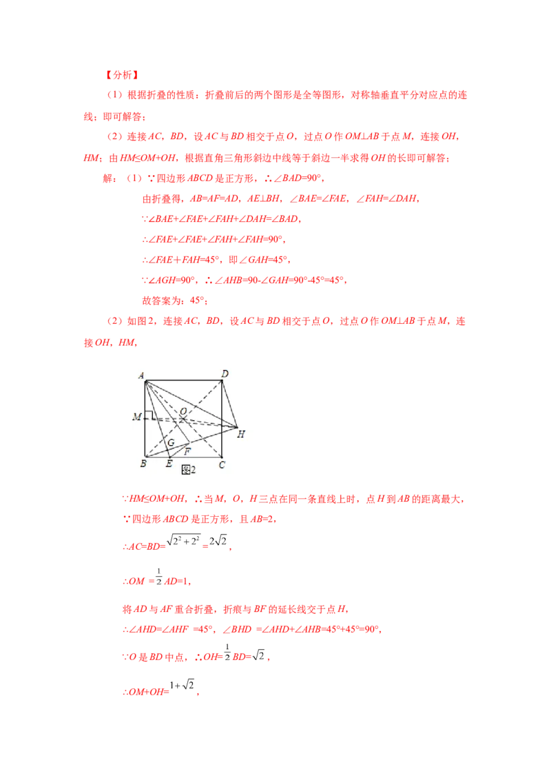专题1.23特殊平行四边形&ldquo;将军饮马&rdquo;专题（培优篇）（专项练习）-2022-2023学年九年级数学上册基础知识专项讲练（北师大版）_北师大初中数学_9上-北师大版初中数学_06专项讲练