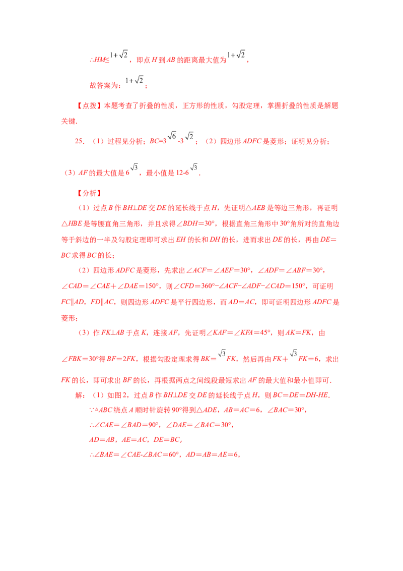 专题1.23特殊平行四边形&ldquo;将军饮马&rdquo;专题（培优篇）（专项练习）-2022-2023学年九年级数学上册基础知识专项讲练（北师大版）_北师大初中数学_9上-北师大版初中数学_06专项讲练