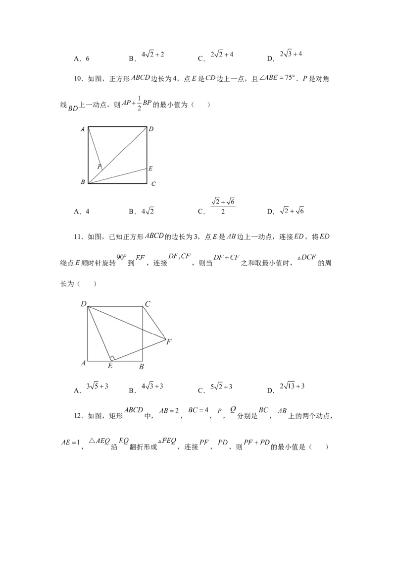 专题1.23特殊平行四边形&ldquo;将军饮马&rdquo;专题（培优篇）（专项练习）-2022-2023学年九年级数学上册基础知识专项讲练（北师大版）_北师大初中数学_9上-北师大版初中数学_06专项讲练