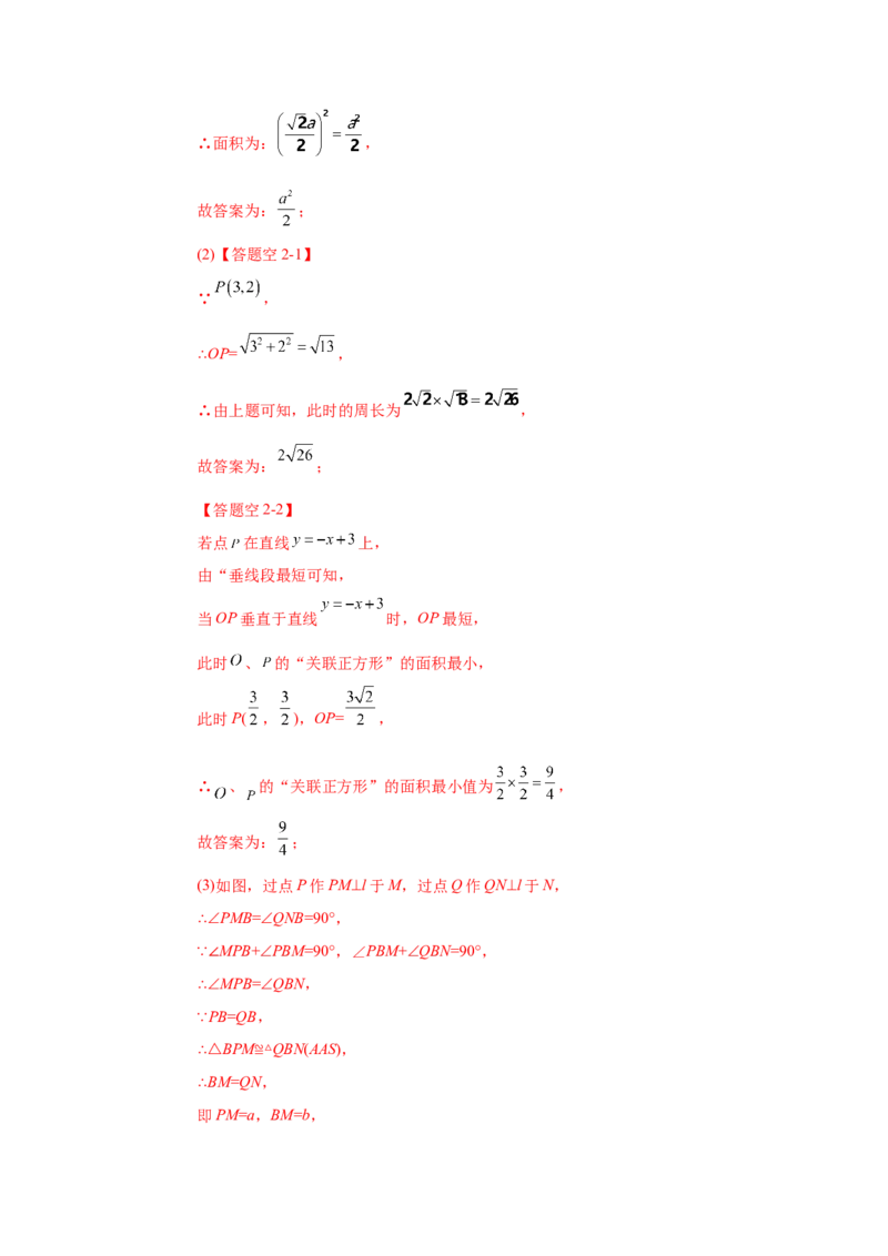 专题1.23特殊平行四边形&ldquo;将军饮马&rdquo;专题（培优篇）（专项练习）-2022-2023学年九年级数学上册基础知识专项讲练（北师大版）_北师大初中数学_9上-北师大版初中数学_06专项讲练