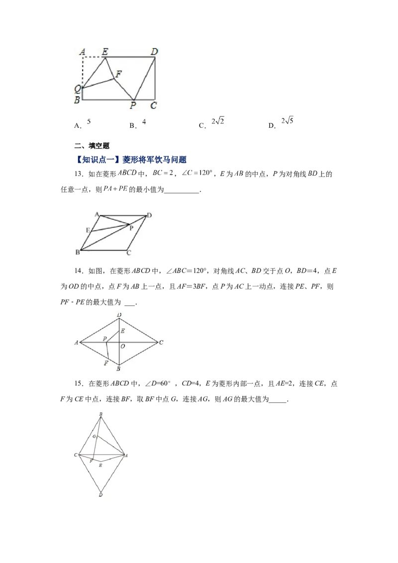 专题1.23特殊平行四边形&ldquo;将军饮马&rdquo;专题（培优篇）（专项练习）-2022-2023学年九年级数学上册基础知识专项讲练（北师大版）_北师大初中数学_9上-北师大版初中数学_06专项讲练