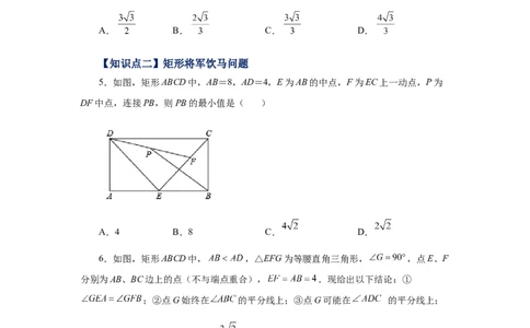 专题1.23特殊平行四边形&ldquo;将军饮马&rdquo;专题（培优篇）（专项练习）-2022-2023学年九年级数学上册基础知识专项讲练（北师大版）_北师大初中数学_9上-北师大版初中数学_06专项讲练