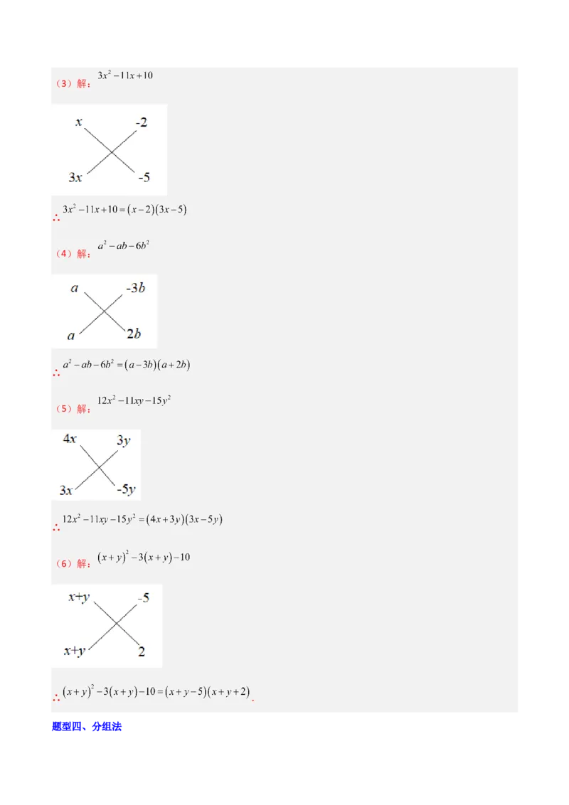 专题08因式分解的八种思路全攻略（解析版）_北师大初中数学_8下-北师大版初中数学_旧版-可参考_06专项讲练_B卷常考2022-2023学年八年级数学下册压轴题攻略（北师大版，成都专用）