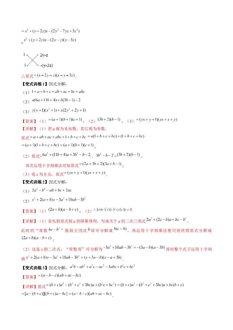 专题08因式分解的八种思路全攻略（解析版）_北师大初中数学_8下-北师大版初中数学_旧版-可参考_06专项讲练_B卷常考2022-2023学年八年级数学下册压轴题攻略（北师大版，成都专用）