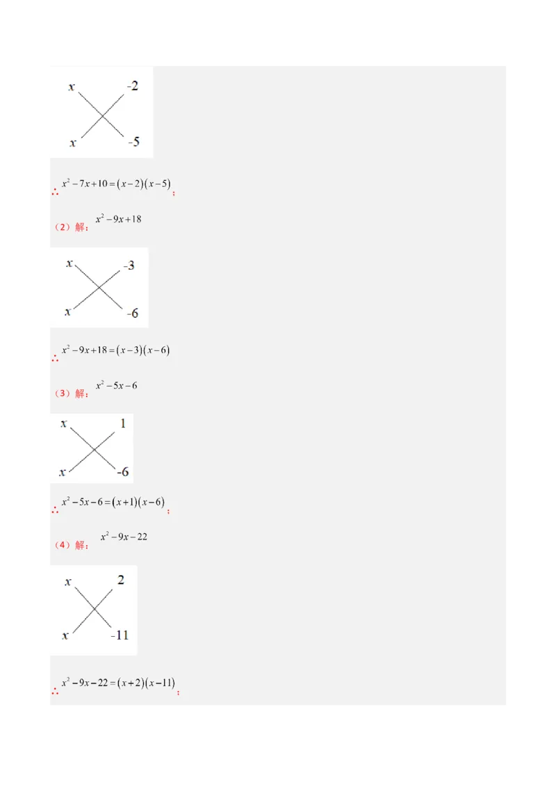 专题08因式分解的八种思路全攻略（解析版）_北师大初中数学_8下-北师大版初中数学_旧版-可参考_06专项讲练_B卷常考2022-2023学年八年级数学下册压轴题攻略（北师大版，成都专用）
