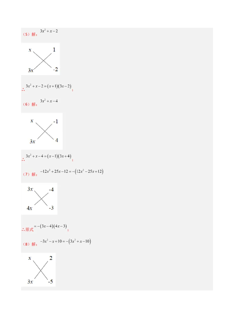 专题08因式分解的八种思路全攻略（解析版）_北师大初中数学_8下-北师大版初中数学_旧版-可参考_06专项讲练_B卷常考2022-2023学年八年级数学下册压轴题攻略（北师大版，成都专用）