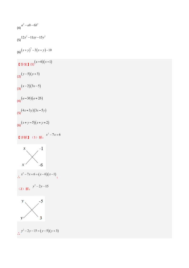 专题08因式分解的八种思路全攻略（解析版）_北师大初中数学_8下-北师大版初中数学_旧版-可参考_06专项讲练_B卷常考2022-2023学年八年级数学下册压轴题攻略（北师大版，成都专用）