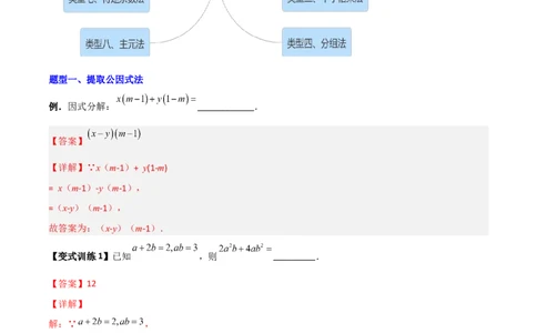 专题08因式分解的八种思路全攻略（解析版）_北师大初中数学_8下-北师大版初中数学_旧版-可参考_06专项讲练_B卷常考2022-2023学年八年级数学下册压轴题攻略（北师大版，成都专用）