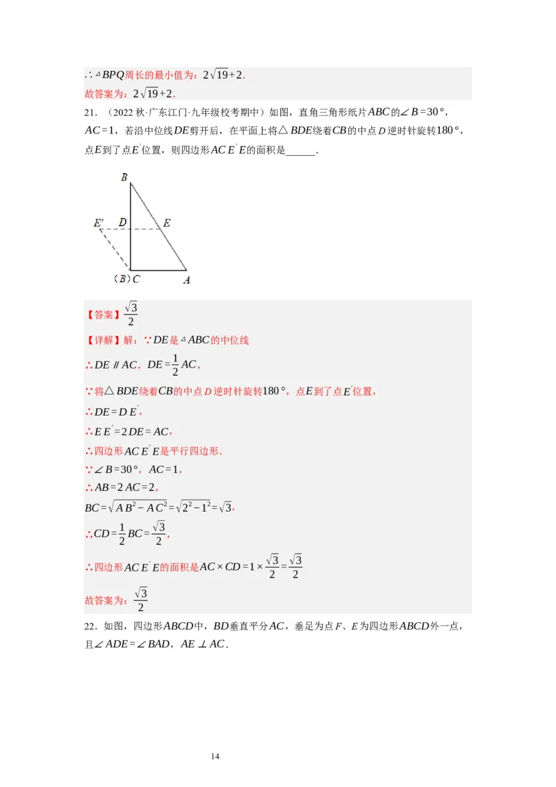 6.2平行四边形的判定（解析版）_北师大初中数学_8下-北师大版初中数学_旧版-可参考_05习题试卷_1课时练习_同步练习（第1套）