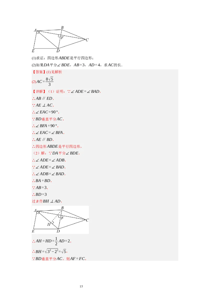 6.2平行四边形的判定（解析版）_北师大初中数学_8下-北师大版初中数学_旧版-可参考_05习题试卷_1课时练习_同步练习（第1套）