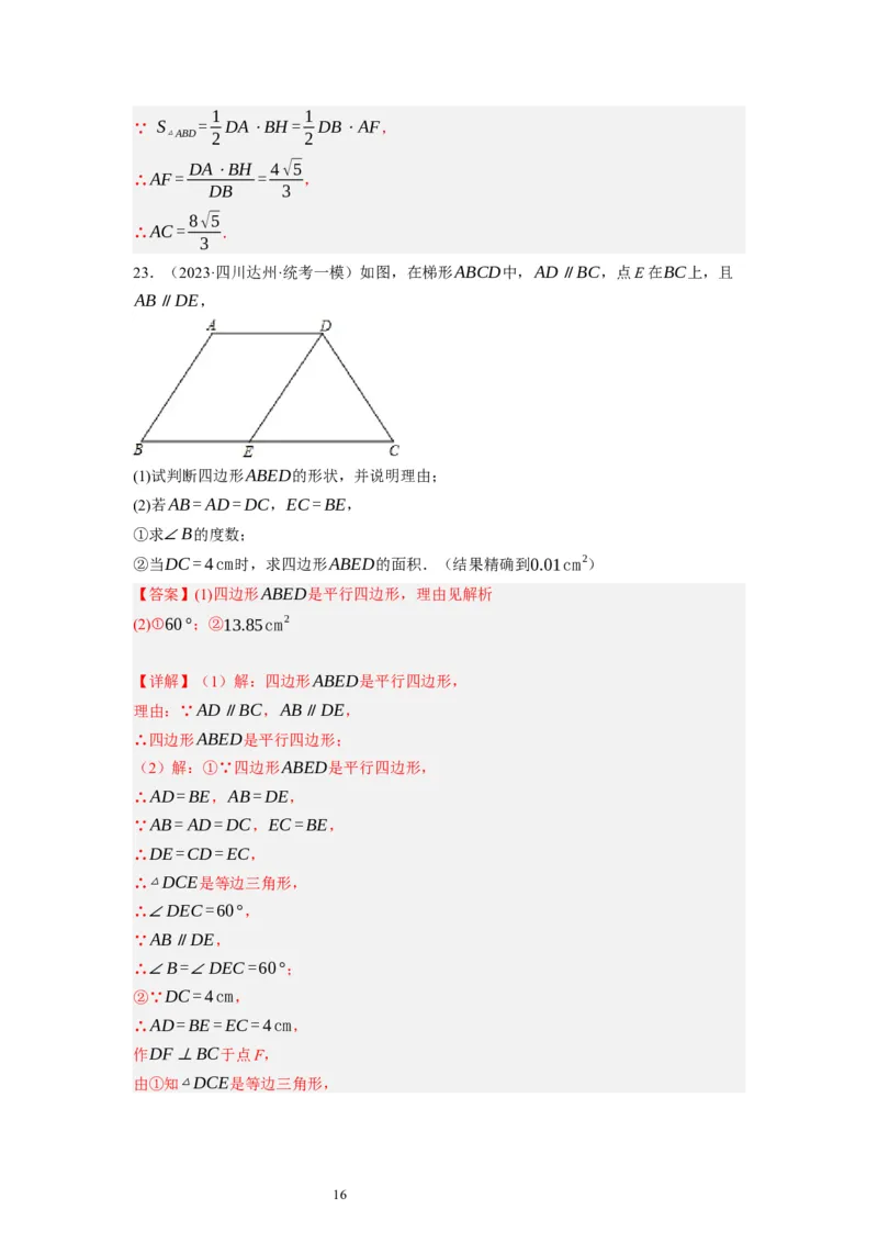 6.2平行四边形的判定（解析版）_北师大初中数学_8下-北师大版初中数学_旧版-可参考_05习题试卷_1课时练习_同步练习（第1套）