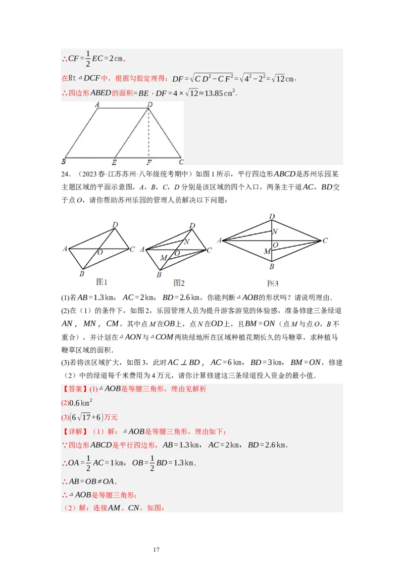 6.2平行四边形的判定（解析版）_北师大初中数学_8下-北师大版初中数学_旧版-可参考_05习题试卷_1课时练习_同步练习（第1套）