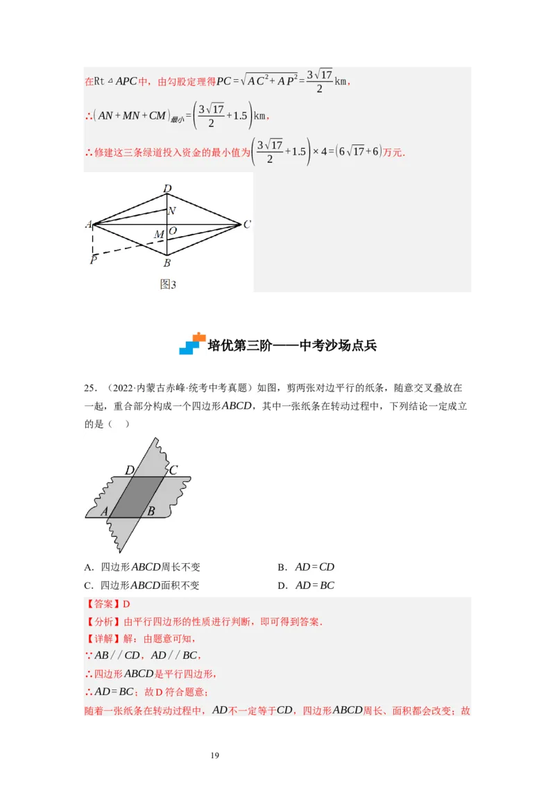 6.2平行四边形的判定（解析版）_北师大初中数学_8下-北师大版初中数学_旧版-可参考_05习题试卷_1课时练习_同步练习（第1套）