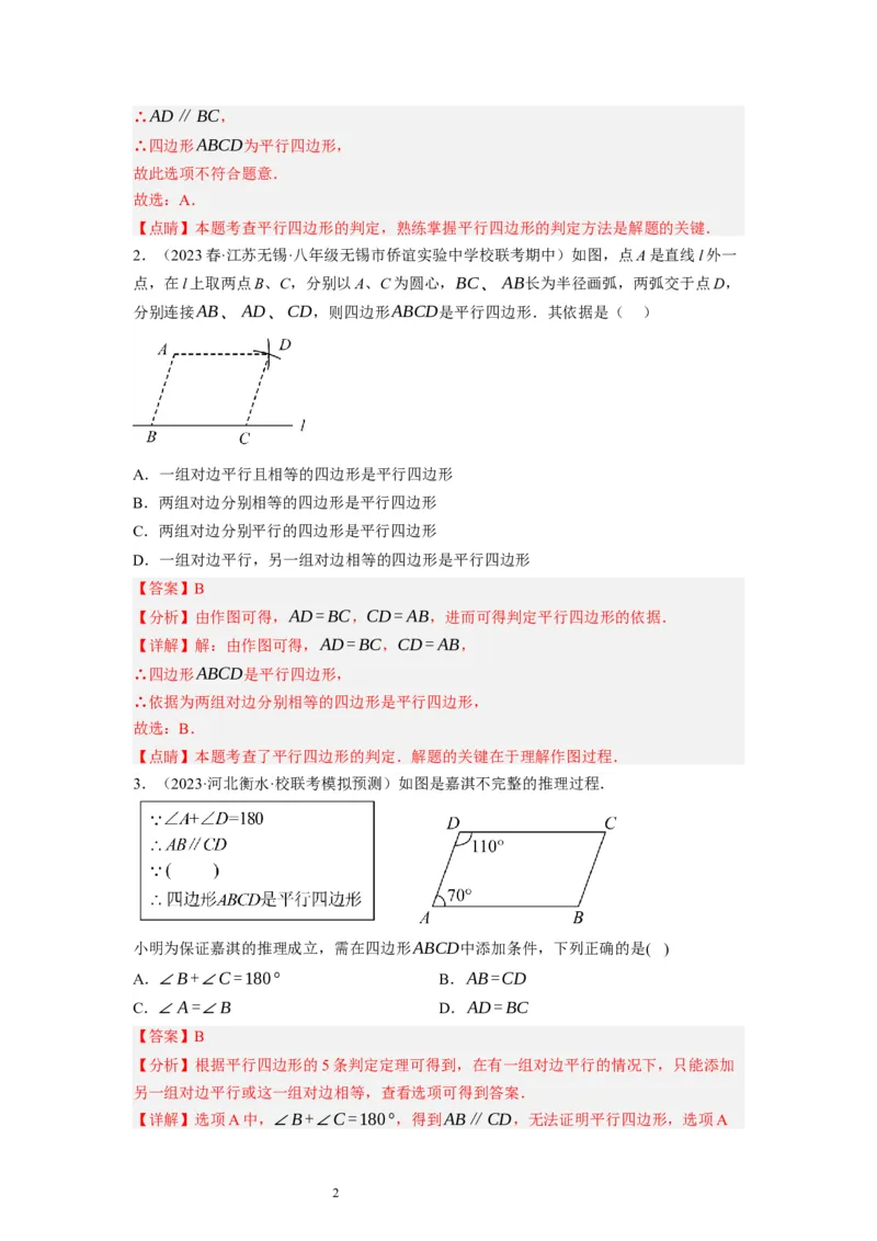 6.2平行四边形的判定（解析版）_北师大初中数学_8下-北师大版初中数学_旧版-可参考_05习题试卷_1课时练习_同步练习（第1套）