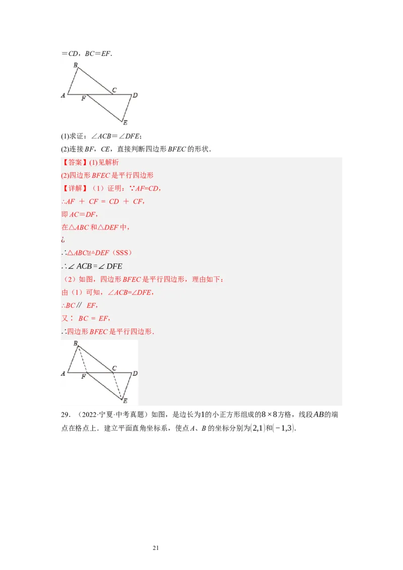 6.2平行四边形的判定（解析版）_北师大初中数学_8下-北师大版初中数学_旧版-可参考_05习题试卷_1课时练习_同步练习（第1套）