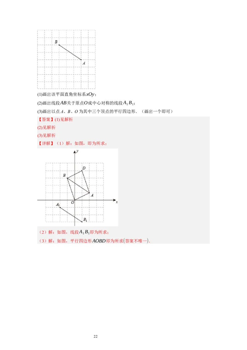 6.2平行四边形的判定（解析版）_北师大初中数学_8下-北师大版初中数学_旧版-可参考_05习题试卷_1课时练习_同步练习（第1套）