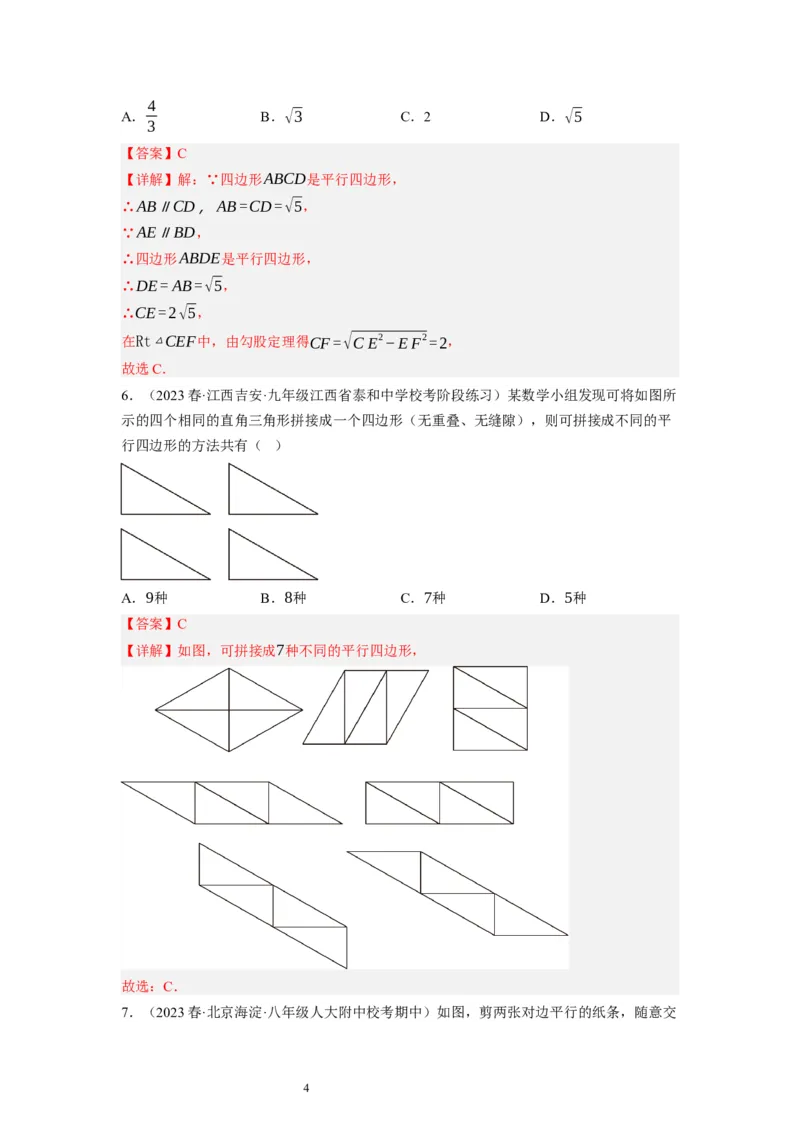 6.2平行四边形的判定（解析版）_北师大初中数学_8下-北师大版初中数学_旧版-可参考_05习题试卷_1课时练习_同步练习（第1套）