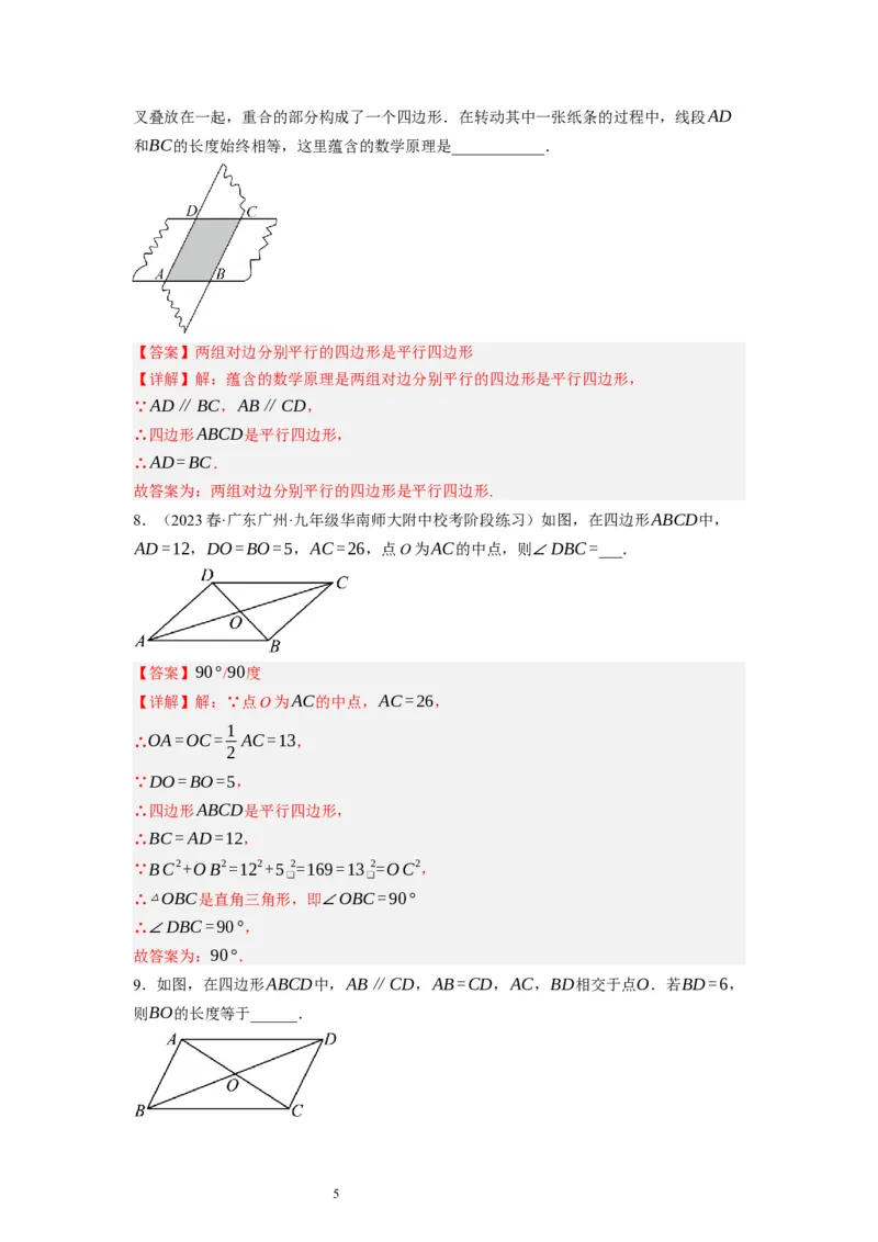 6.2平行四边形的判定（解析版）_北师大初中数学_8下-北师大版初中数学_旧版-可参考_05习题试卷_1课时练习_同步练习（第1套）