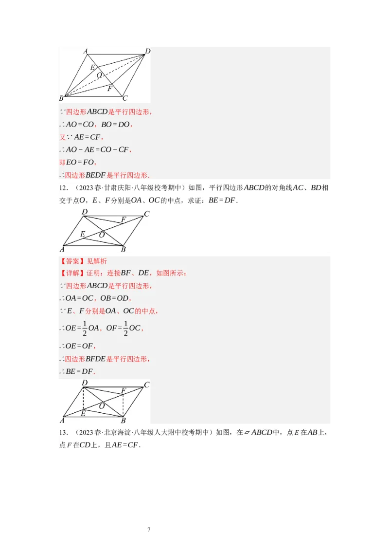 6.2平行四边形的判定（解析版）_北师大初中数学_8下-北师大版初中数学_旧版-可参考_05习题试卷_1课时练习_同步练习（第1套）