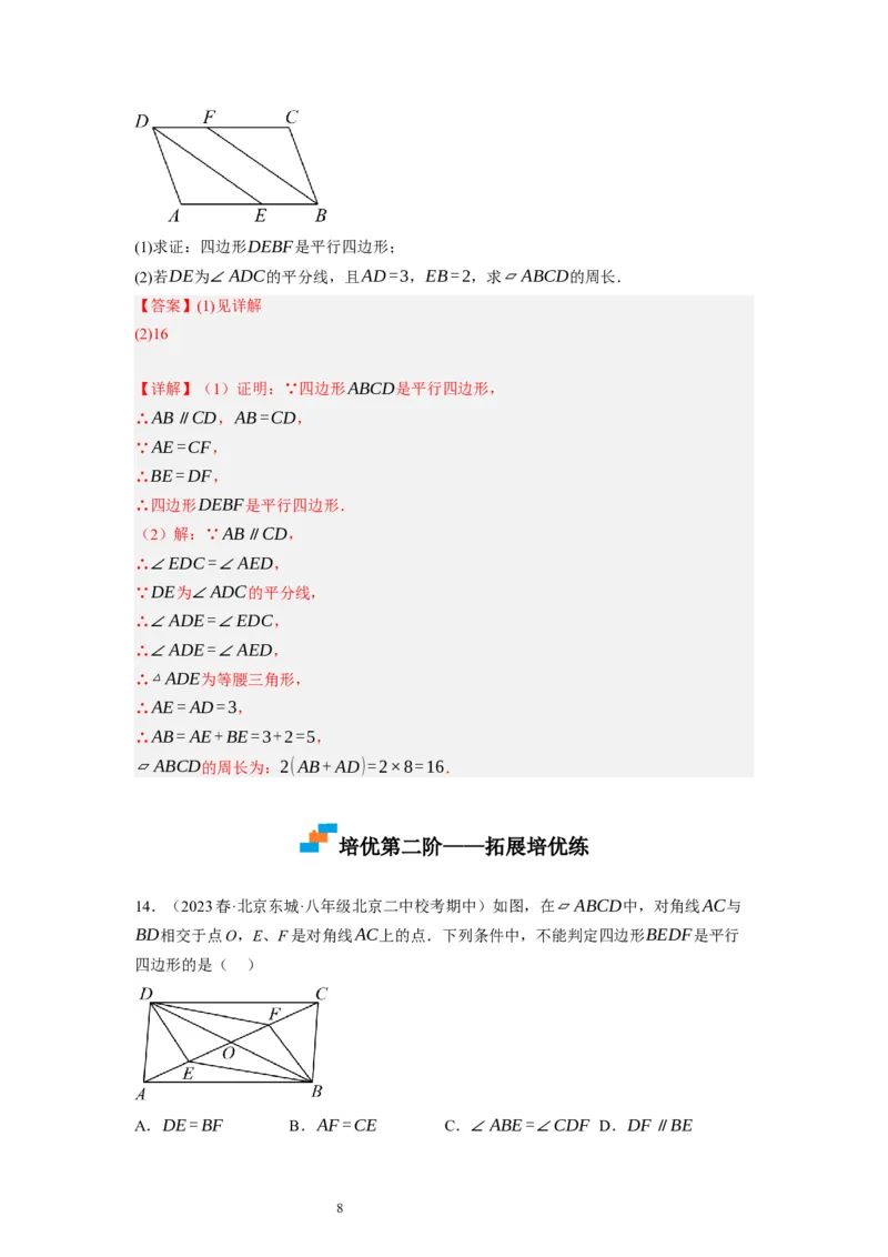 6.2平行四边形的判定（解析版）_北师大初中数学_8下-北师大版初中数学_旧版-可参考_05习题试卷_1课时练习_同步练习（第1套）