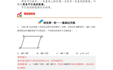 6.2平行四边形的判定（解析版）_北师大初中数学_8下-北师大版初中数学_旧版-可参考_05习题试卷_1课时练习_同步练习（第1套）