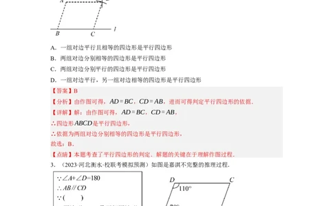 6.2平行四边形的判定（解析版）_北师大初中数学_8下-北师大版初中数学_旧版-可参考_05习题试卷_1课时练习_同步练习（第1套）