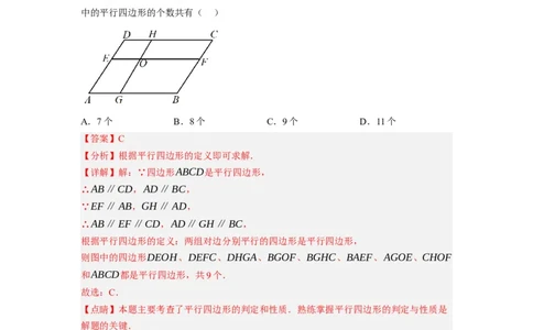 6.2平行四边形的判定（解析版）_北师大初中数学_8下-北师大版初中数学_旧版-可参考_05习题试卷_1课时练习_同步练习（第1套）