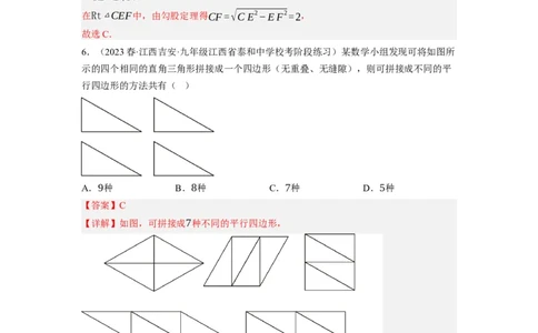 6.2平行四边形的判定（解析版）_北师大初中数学_8下-北师大版初中数学_旧版-可参考_05习题试卷_1课时练习_同步练习（第1套）